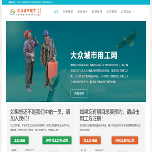 长春仁惠德人力资源有限公司-仁惠德人力-仁惠德-城市用工-建筑工人 - 大众城市用工网