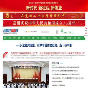 岳阳县新闻网_岳阳县新闻_主流媒体,党政门户