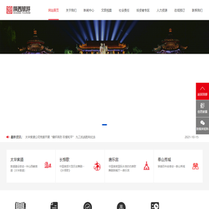 陕西旅游文化产业股份有限公司