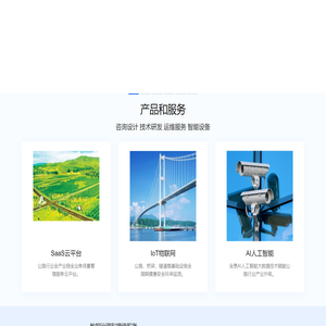 一路一档-数字公路-智慧交通-智慧路长-四好农村路-信动互联