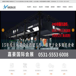 济南展览工厂_济南活动搭建公司_济南展览公司_济南展台搭建制作公司_济南会议搭建公司_济南展柜设计制作  公司_嘉豪国际会展集团