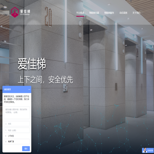 爱佳梯物联网光幕——体验物联网改变，从这一“幕”开始