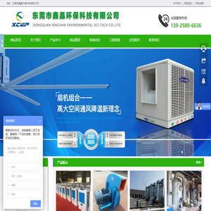 东莞环保空调|节能环保空调|大型工业风扇|厂房工业大风扇|车间大吊扇-东莞市鑫昌环保科技有限公司
