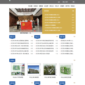 校园建设处