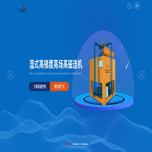 高梯度磁选机_高岭土除铁_湿式除铁机-广州新艺德机械科技有限公司