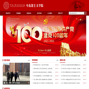 宁波大学科学技术学院马克思主义学院：首页
