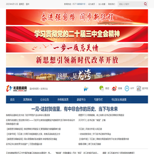 龙湾新闻网