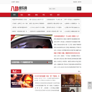 八卦娱乐网