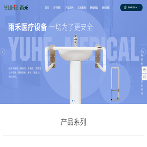 浙江雨禾科技有限公司_防撞扶手_淋浴凳_防撞护角
