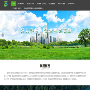 武汉好人科技股份有限公司_新能源汽车,充电设施