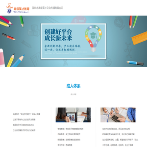 深圳市高级英才文化传播有限公司