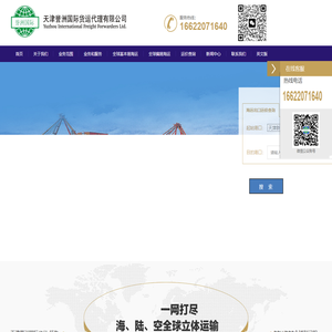 天津货运代理,天津货代公司,天津国际海运,天津誉洲国际物流
