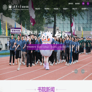 清华大学探微书院