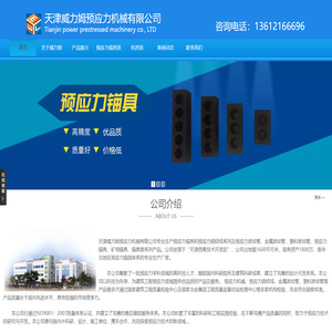 天津威力姆预应力机械有限公司专业生产预应力锚具夹片_锚具夹片的厂家