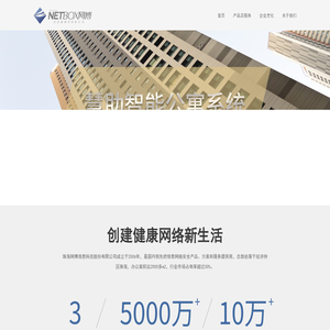 网博科技-国内领先的互联网信息安全厂商