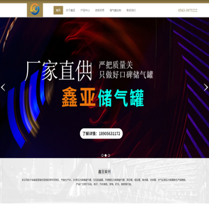 首页 - 鑫亚压力容器制造有限公司