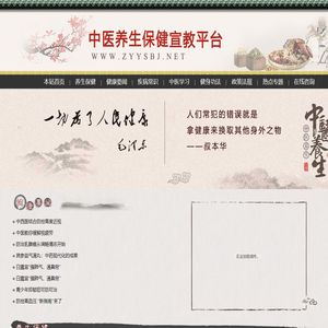 养生之道 - 中医养生保健宣教平台