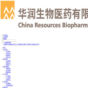 华润生物医药