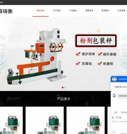 定量包装秤_自动包装秤_吨袋包装机_定量包装机-上海铸衡电子科技有限公司