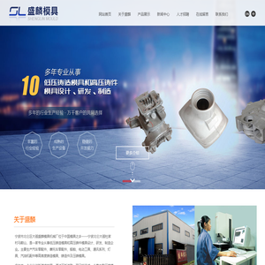宁波市北仑区大碶盛麟模具机械厂|低压铸造模具|低压铸造|宁波低压铸造模具|宁波低压铸造