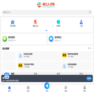 海口人才网_海口市人才招聘市场_海口求职找工作