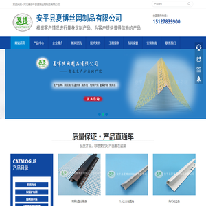 护角网_护角条_保温托架_楼梯护角_金属护角_保温护角_滴水线_分隔条 - 安平县夏博丝网制品有限公司