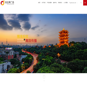 武汉佳达美广告有限公司