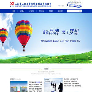 江阴市鑫宝铁塑制品有限公司