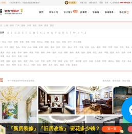 专业装修网_装修一站式服务平台_装信通网