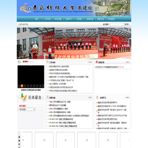青岛科技大学基建处