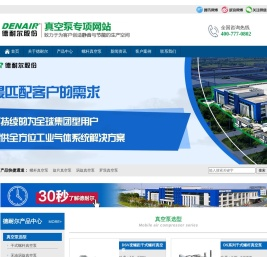 德耐尔真空泵_螺杆真空泵_无油真空泵_真空泵厂家_环保节能