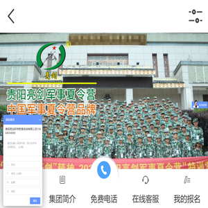贵阳亮剑军事夏令营