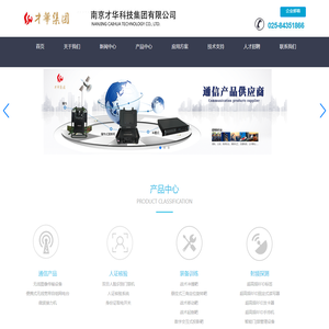 南京才华科技集团有限公司_通信产品_人证核验_装备训练