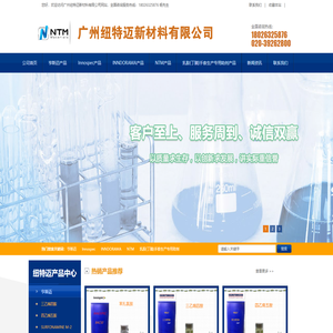 广州纽特迈新材料有限公司