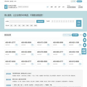 400电话办理网_400电话办理_400电话申请_www.4009.com