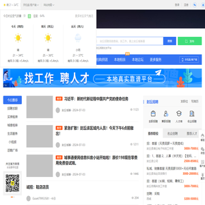 封丘城事通-封丘招聘找工作、找房子、找对象，封丘综合生活信息门户！
