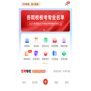 艺考_2025艺考信息资源平台_零二七艺考