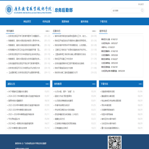 广东机电职业技术学院-总务后勤部