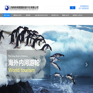 上海商务假期国际旅行社有限公司
