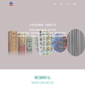 全息防伪,全息防伪厂家-深圳市泛彩溢实业有限公司