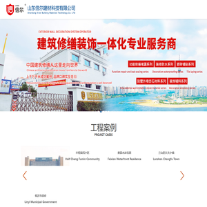 真石漆-仿石漆-内外墙乳-胶漆-防水涂料-山东信尔建材科技有限公司