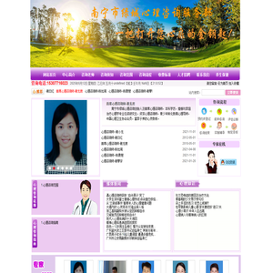 广西南宁市绿城心理咨询
