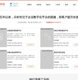 沈阳网站建设制作_沈阳小程序开发_沈阳APP软件定制-示剑网络