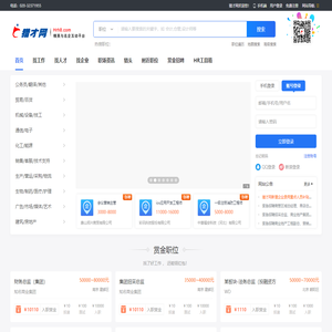 猎才网_猎头公司_求职_招聘_上猎才网