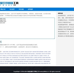 美炫批量打开网站工具|一键打开多个网站