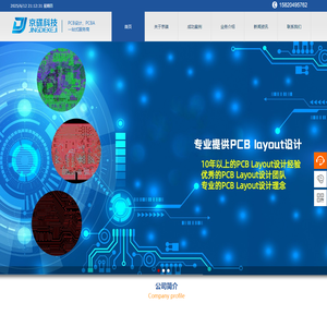 专业pcb layout/pcb设计/PCB外包/PCB画板/RK3588 PCB设计，一站式服务平台 -深圳市京碟科技有限公司