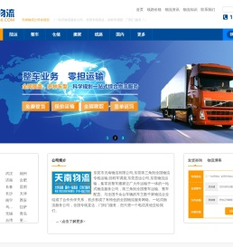 东莞物流公司_货运专线_整车零担大件运输_东莞天南物流公司