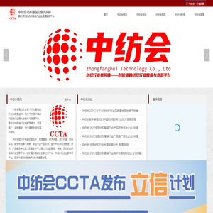 中纺会官网│纺织服装行业共同体，高端企业家社交服务平台