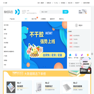 快印云-快速印刷下单与综合服务平台
