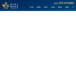 网站首页 | 深圳市枫叶酒店投资有限公司
